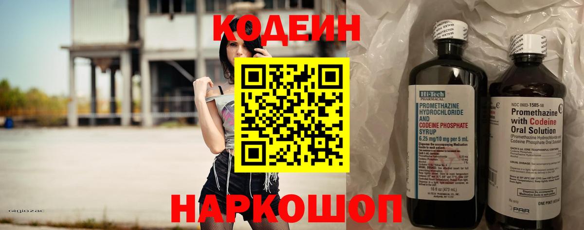 Кодеин Purple Drank  Вход с VPN  Codein напиток Lean (лин)  Подольск 