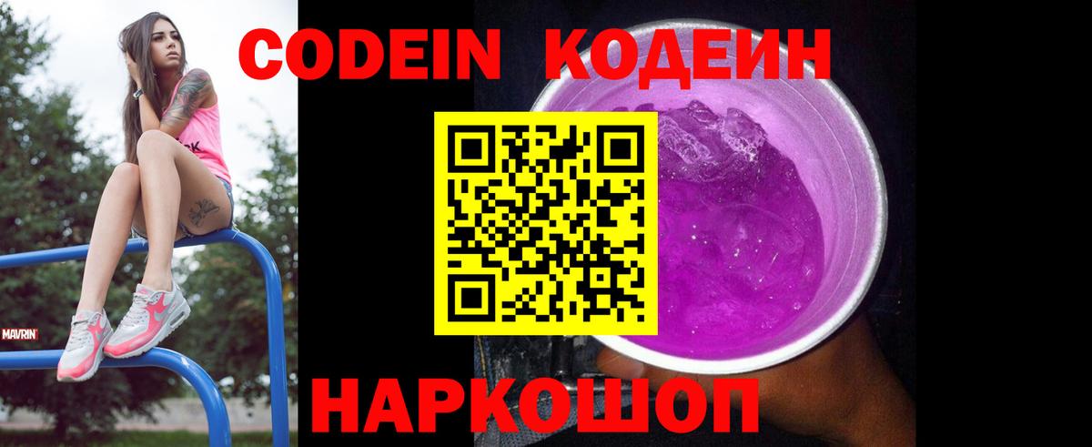 Кодеиновый сироп Lean Purple Drank Подольск