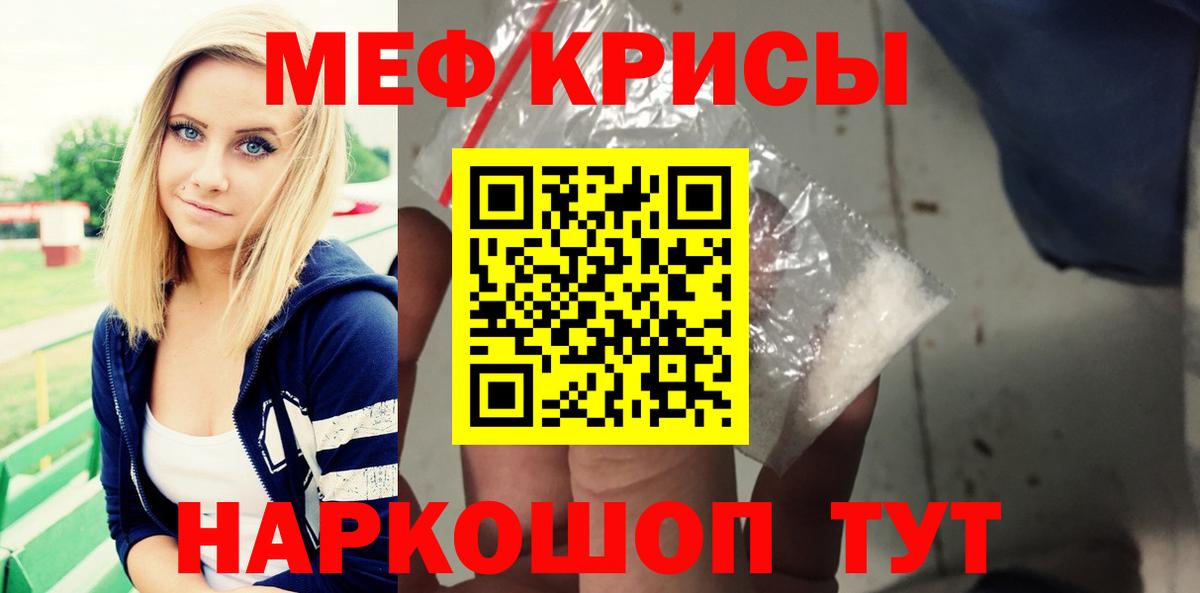 Меф мяу мяу Подольск