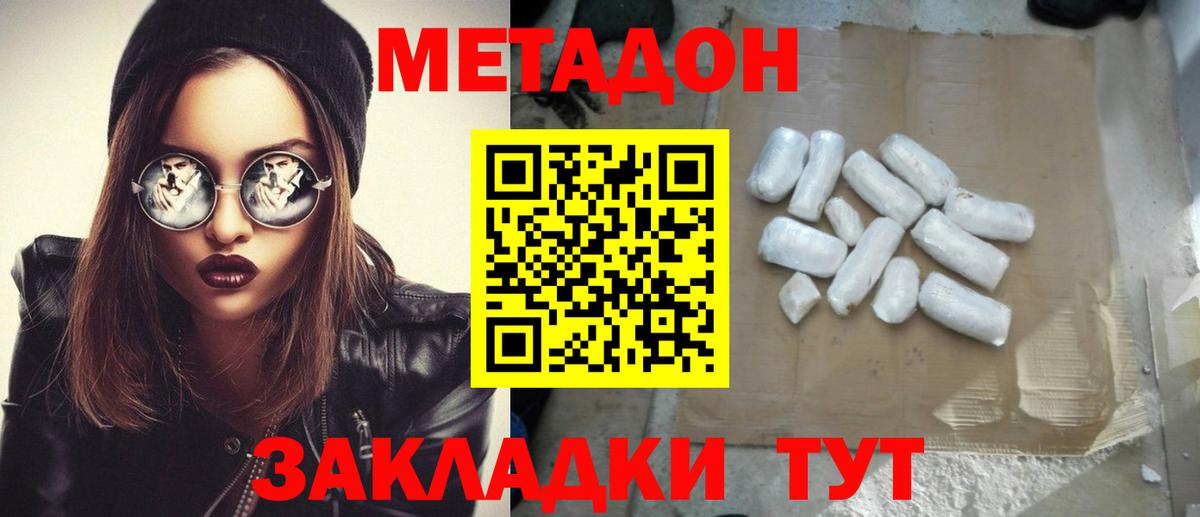 Метадон methadone Подольск