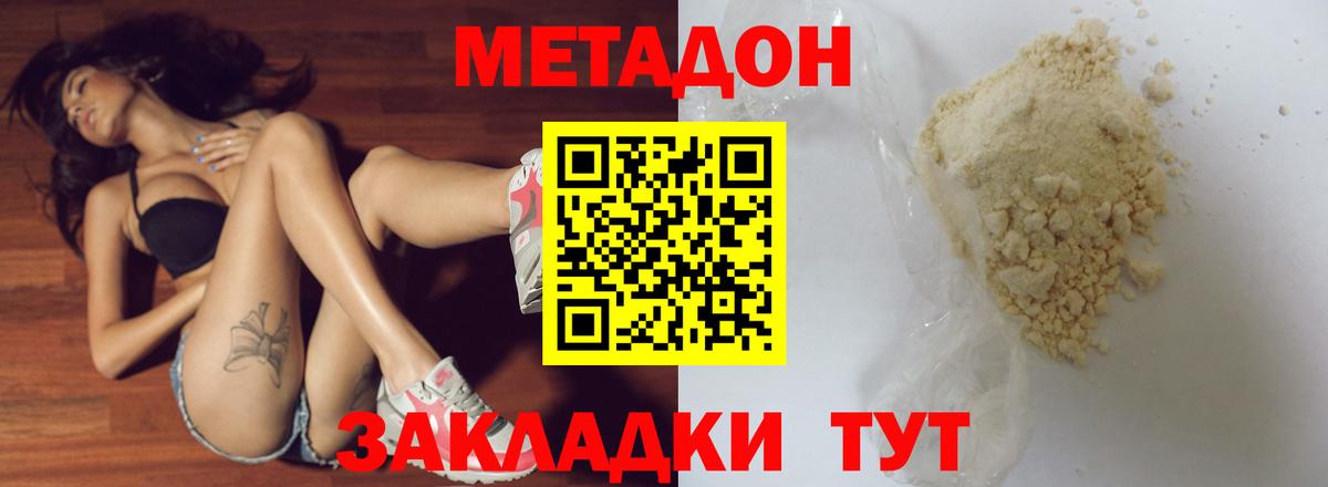 это состав  Вход с VPN  Подольск  МЕТАДОН кристалл 